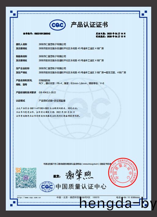 CQC産(chan)品質(zhi)量(liang)認(ren)證(zheng)