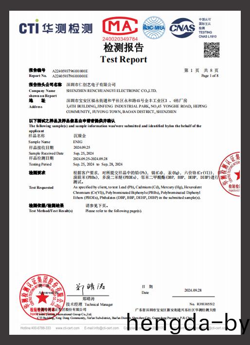 ROHS檢測報(bao)告(沉金)