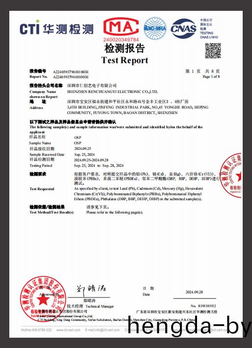 ROHS檢測報告(OSP) 