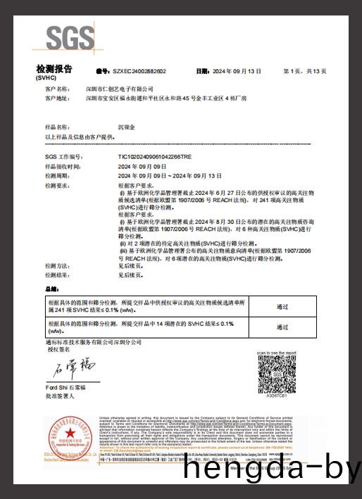 REACH檢測(ce)報告（沉金）